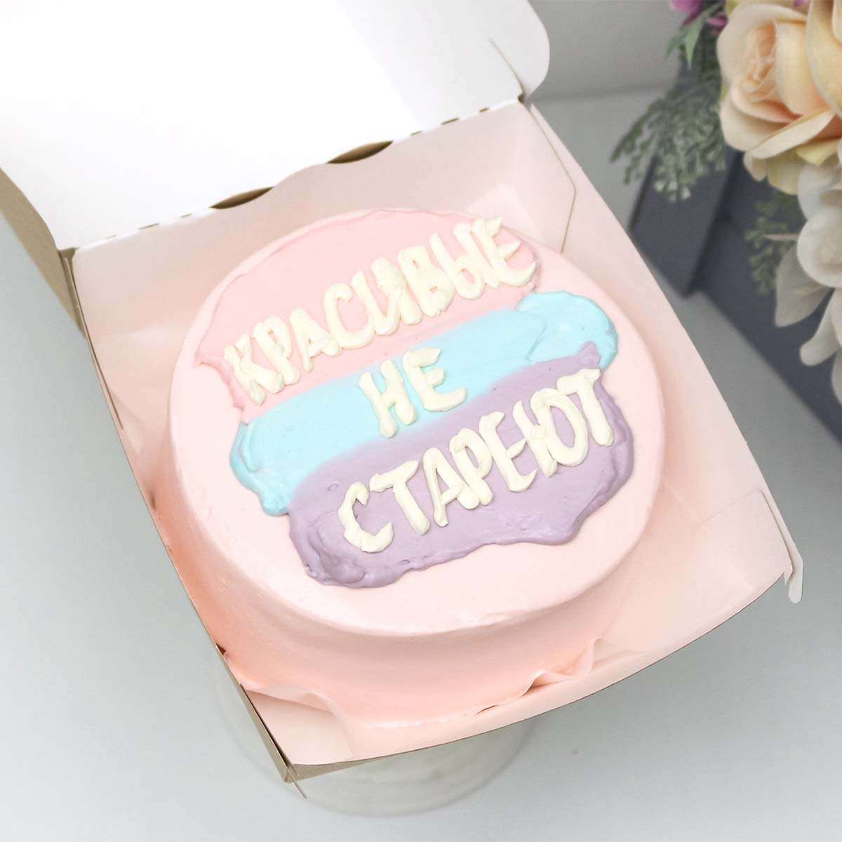 Торт «Красивые не стареют»